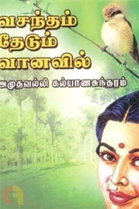 வசந்தம் தேடும் வானவில்..!