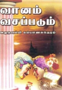 வானம் வசப்படும்...