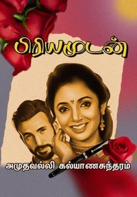 பிரியமுடன்...