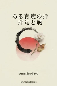 俳句と存在からのフレーズ