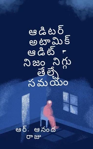 ఆడిటర్: అటామిక్ ఆడిట్ - నిజం నిగ్గు తేల్చే సమయం