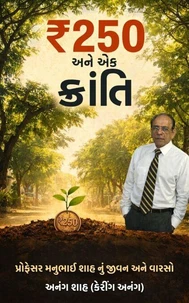 ₹250 અને એક ક્રાંતિ: પ્રોફેસર મનુભાઈ શાહનું જીવન અને વારસો