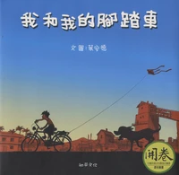 Wo he wo de jiao ta che