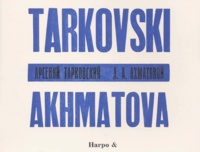 Andreï Tarkovski - A Anna Akhmatova.