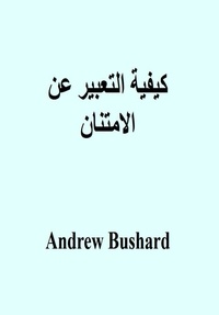  Andrew Bushard - كيفية التعبير عن الامتنان.