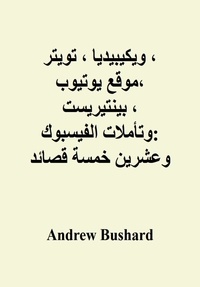  Andrew Bushard - ويكيبيديا ، تويتر ، موقع يوتيوب، بينتيريست ، وتأملات الفيسبوك: خمسة وعشرين قصائد.