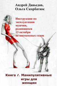 Инструкция По Эксплуатации Мужчин, Родившихся 13 Октября Не Високосных Годов