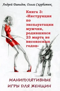 Инструкция По Эксплуатации Мужчин, Родившихся 23 Марта Не Високосных Годов