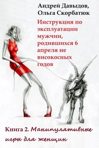 Инструкция По Эксплуатации Мужчин, Родившихся 6 Апреля Не Високосных Годов