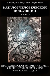 Программное Обеспечение Души Женщин, Родившихся 9 Мая Високосных Годов