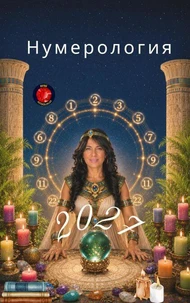 Нумерология 2027