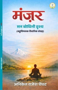 मंज़र