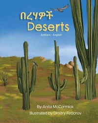 Deserts (Amharic-English)