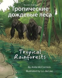  Anita McCormick - Tropical Rainforests (Russian-English) - Language Lizard Bilingual Explore.