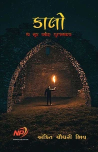 કાલો - ધ નૂર ઓફ કુલભાટા