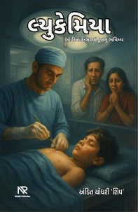 લ્યુકેમિયા