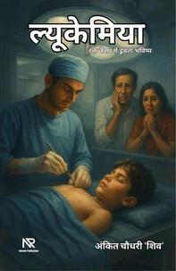 ल्यूकेमिया