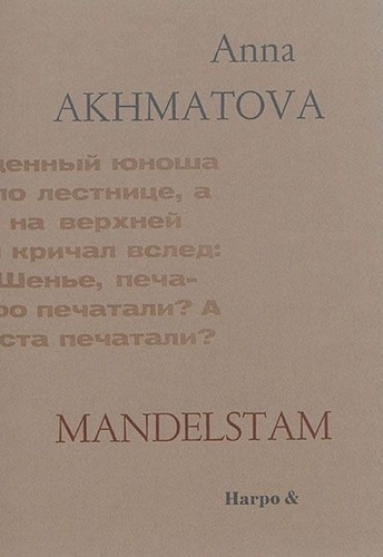 Anna Akhmatova - Mandelstam.