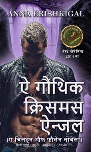 ऐ गौथिक  क्रिसमस ऐन्जल (हिन्दी भाषा - Hindi Language Edition)