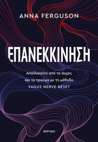 Επανεκκίνηση
