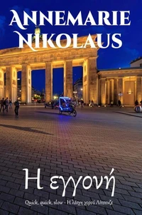 Η εγγονή