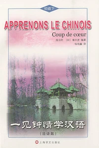 Apprenons le chinois