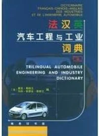Dictionnaire français-chinois-anglais des industries et de l'ingénierie automobile