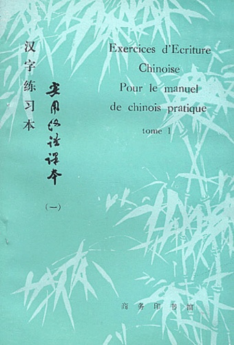  Anonyme - Exercices d'écriture chinoise pour le manuel de chinois pratique - Tome 1.