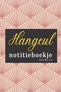  Anonyme - Hangeul notitieboekje (Dutch Edition).
