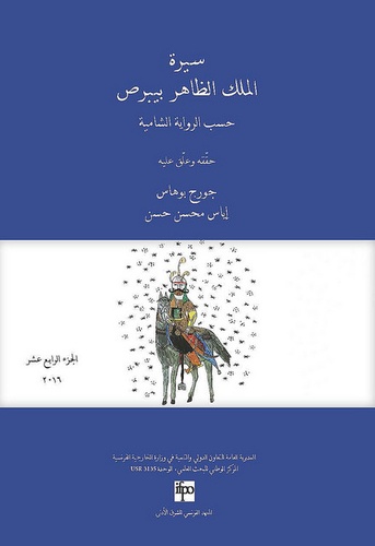 Sirat al-Malik al-Zahir Baybars - Texte arabe de la recension damascène. Tome 14