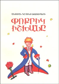 Le Petit Prince