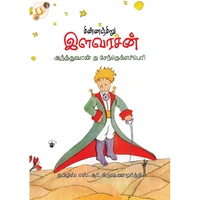 Le Petit Prince