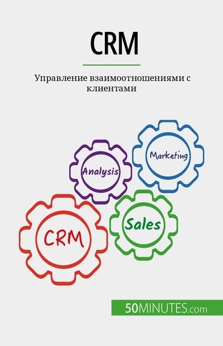 Crm. Управление взаимоотношениями с клиентами