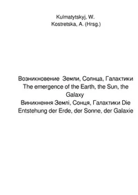 Возникновение  Земли, Солнца, Галактики The emergence of the Earth, the Sun, the Galaxy Виникнення Землі, Сонця, Галактики Die Entstehung der Erde, der Sonne, der Galaxie
