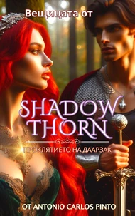 Вещицата от Shadowthorn