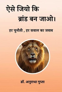 ऐसे जियो कि ब्रांड बन जाओ। -हर चुनौती , हर सवाल का जवाब