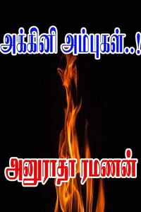 அக்கினி அம்புகள்..!