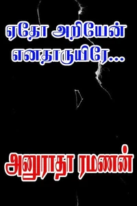 ஏதோ அறியேன் எனதாருயிரே...