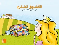 Grand album MS - M1 Assandouq Assahri