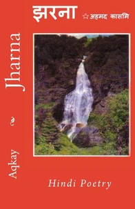 झरना Jharna - Hindi Poetry