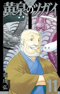 Tsugai - Daemons of the Shadow Realm - Tome 11
