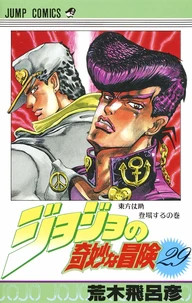 Diamond is unbreakable - Jojo's Bizarre Adventure Tome 1