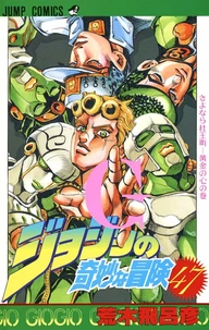 Avec Jojo's Bizarre Adventure - Golden Wind, Tome 1