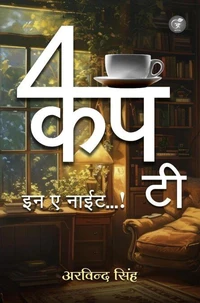 4 Cup Tea: in a night...!