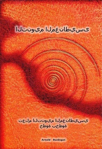 التنويم المغناطيسى   تعلم التنويم المغناطيسي خطوة بخطوة