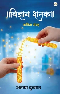 Vigyaan Shatak