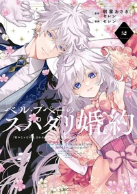 The Princess Groom 02