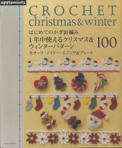  Asahi - Crochet Chrismas and Winter - Edition en japonais.