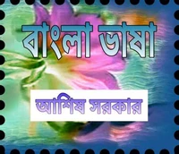 Bangla bhasa
