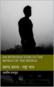 राष्ट्र - भाव